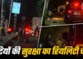 दिल्ली में घूरती निगाहें… आधी रात सड़कों पर आजतक की 4 महिला रिपोर्टर्स ने क्या देखा