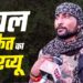 ‘मैं तो ट्रक चलाता था…’, पुलिस की पकड़ से दूर डकैत कल्ली गुर्जर का Exclusive इंटरव्यू; उधर मोस्ट वांटेड की तलाश में 200 जवान पस्त
