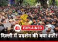 दिल्ली में प्रदर्शन की परमिशन किसे और कैसे मिलती है? ये तीन लोकेशन हैं तय… जानिए पूरा प्रोसेस