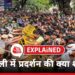 दिल्ली में प्रदर्शन की परमिशन किसे और कैसे मिलती है? ये तीन लोकेशन हैं तय… जानिए पूरा प्रोसेस