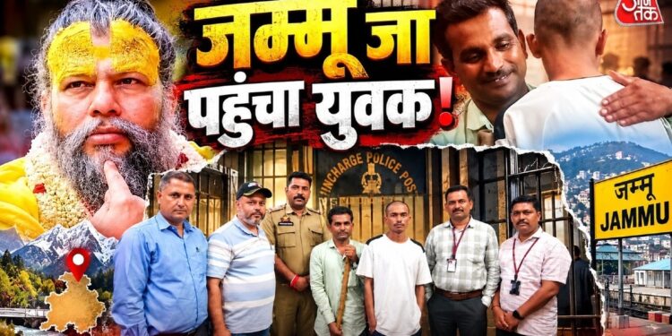 दिन-रात देखता था प्रेमानंद महाराज के वीडियो… मिलने के जुनून में जा पहुंचा भारत-पाक बॉर्डर; जम्मू के यूट्यूबर ने बचाया